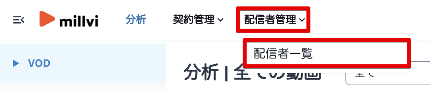 配信者管理.png