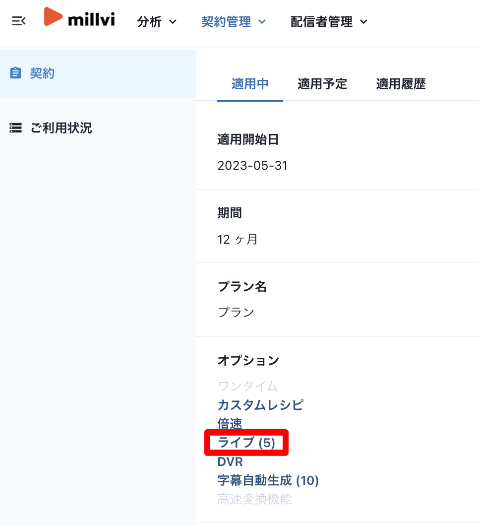 Monosnap 契約 | millvi 2024-07-03 17-52-38.png