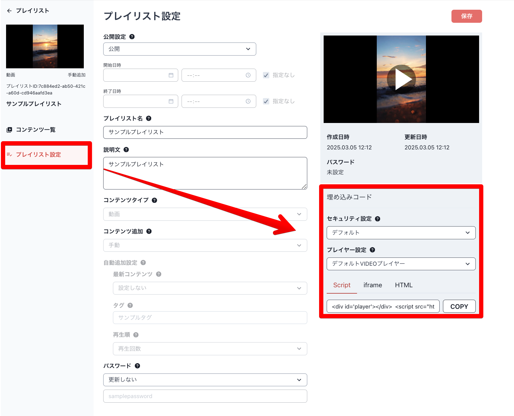 Monosnap プレイリスト詳細 2025-03-05 12-24-15.png