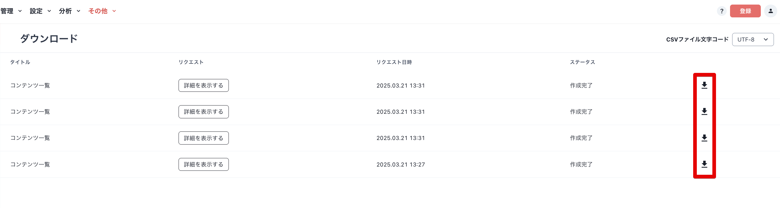 Monosnap ダウンロード 2025-03-21 13-35-24.png