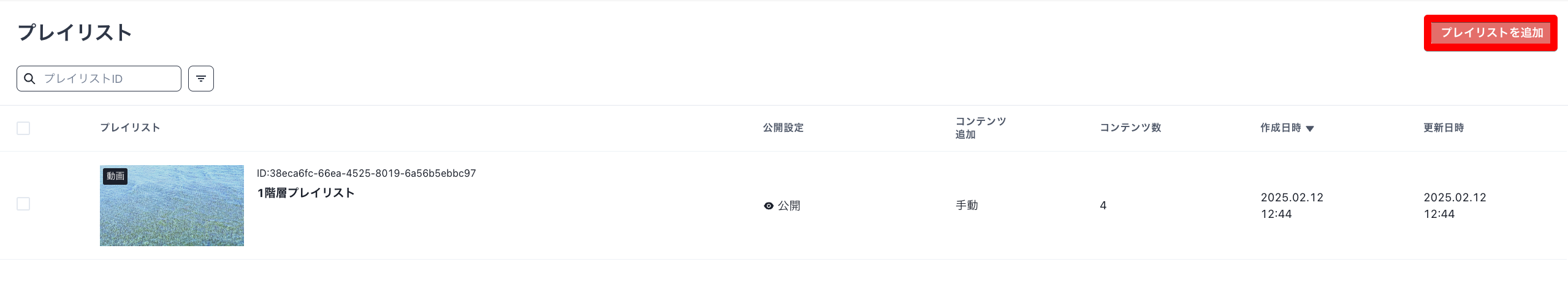 Monosnap プレイリスト 2025-03-05 11-43-23.png