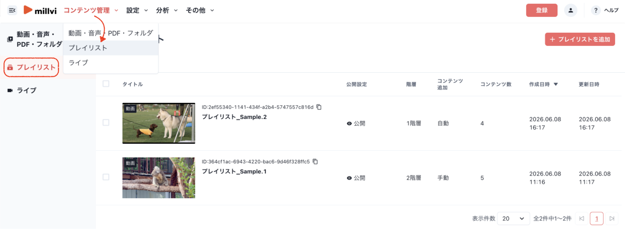 プレイリスト_動線.png