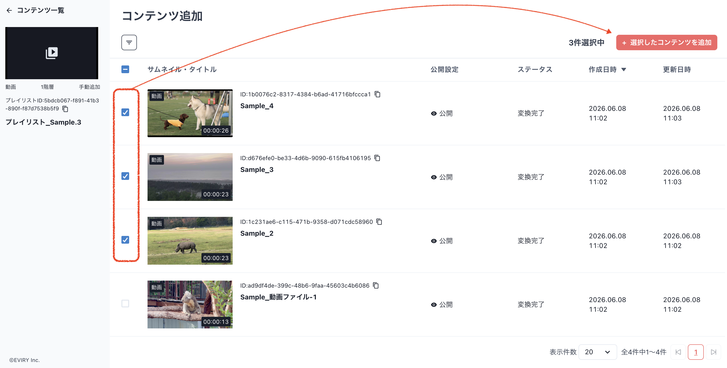 1階層プレイリスト_2.png