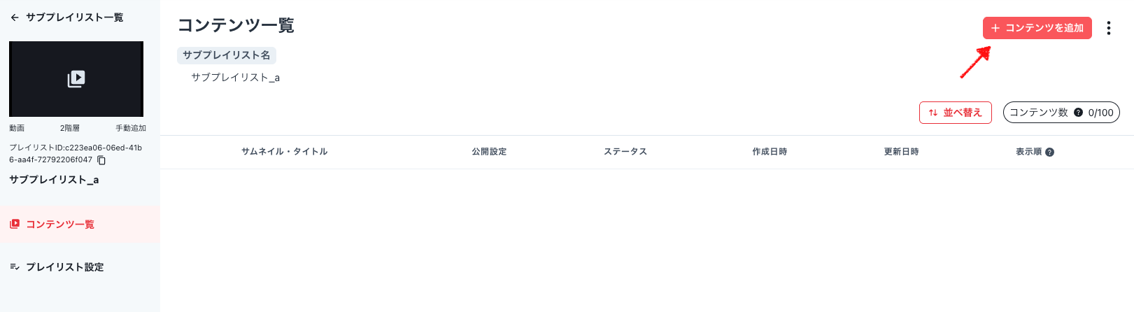 2階層_コンテンツを追加.png