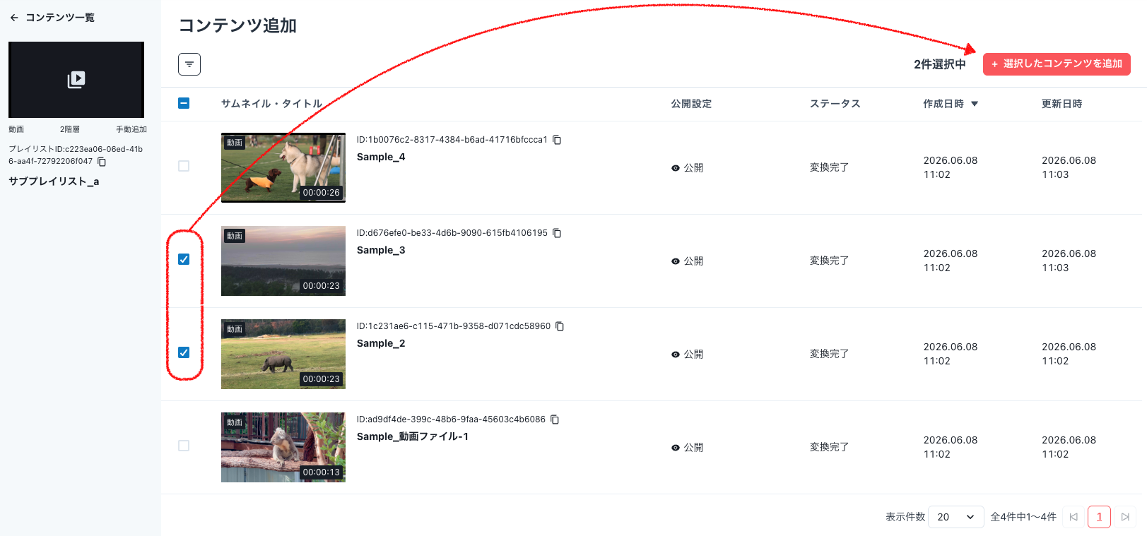 2階層_コンテンツ追加.png