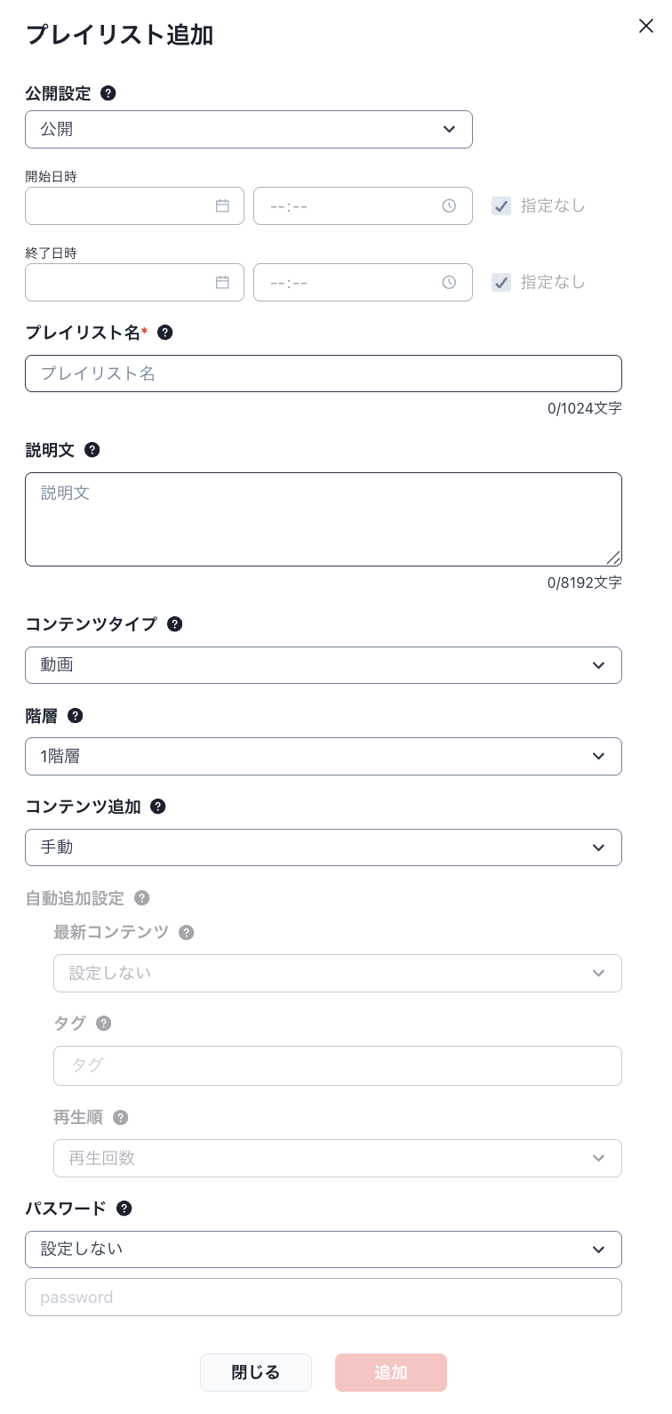 1階層プレイリスト作成.png