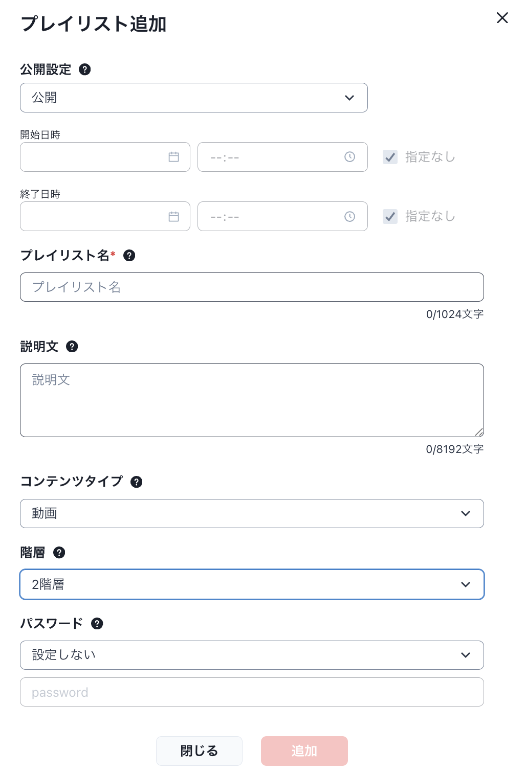 プレイリスト追加_2階層.png