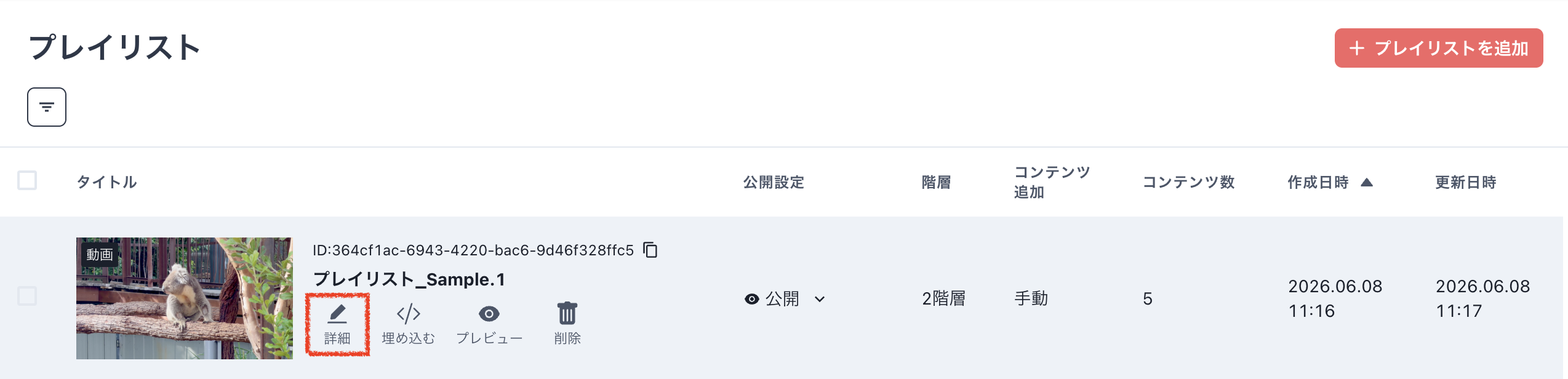 2階層プレイリスト.png