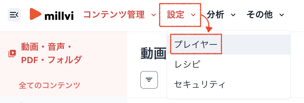設定>プレイヤー.png