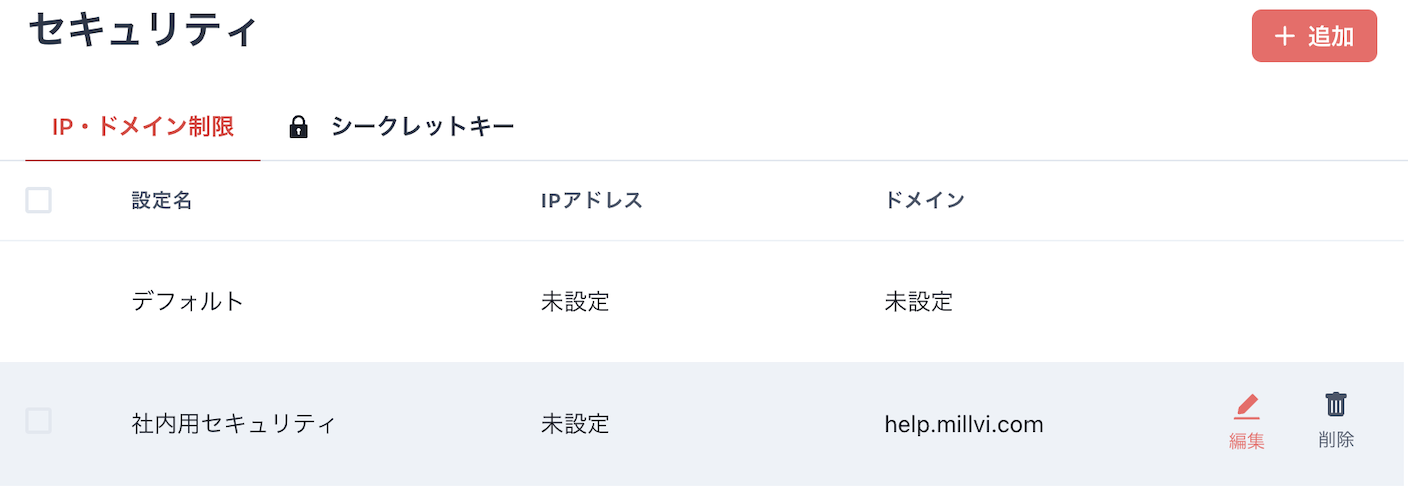 セキュリティ一覧.png