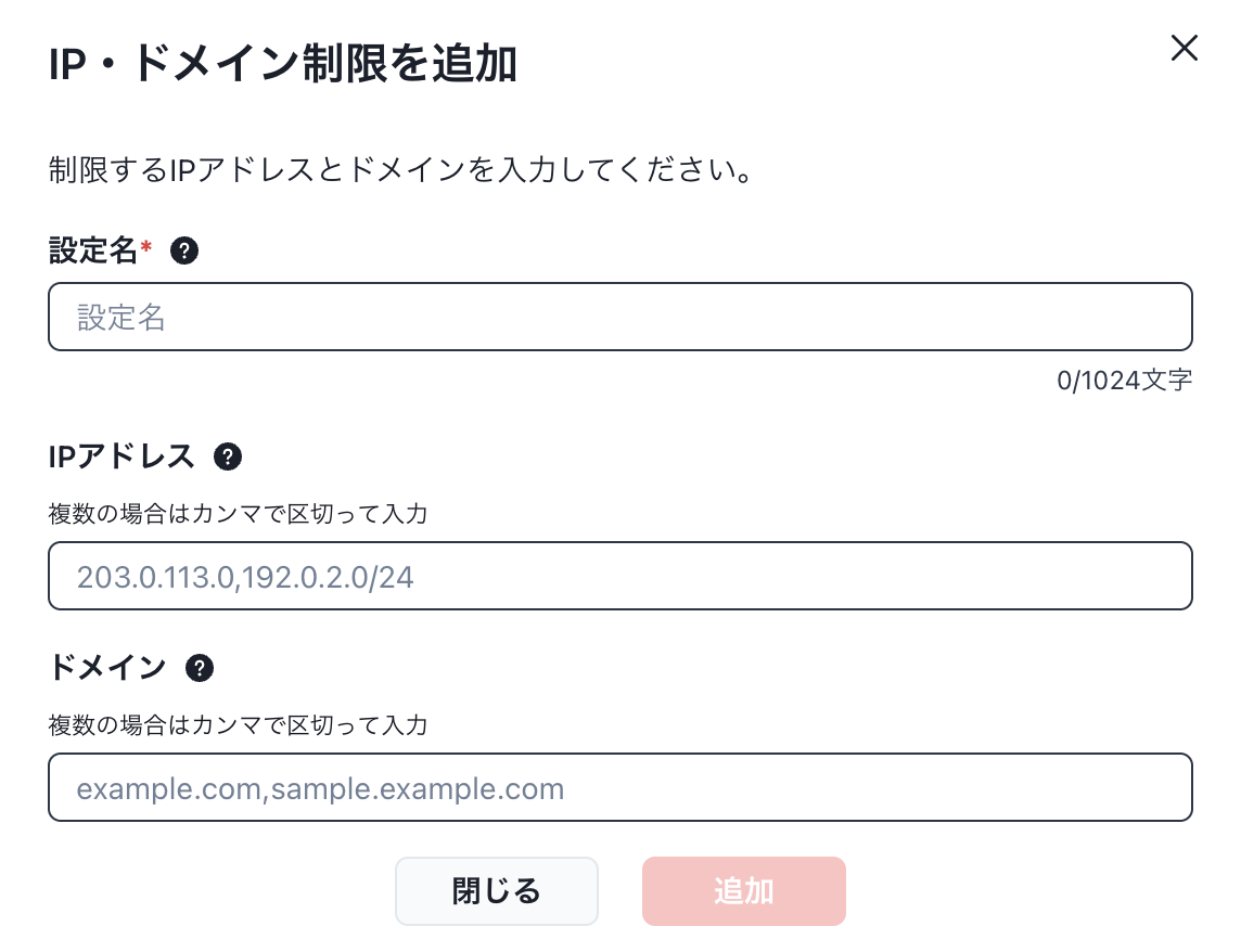 IP・ドメイン制限.png
