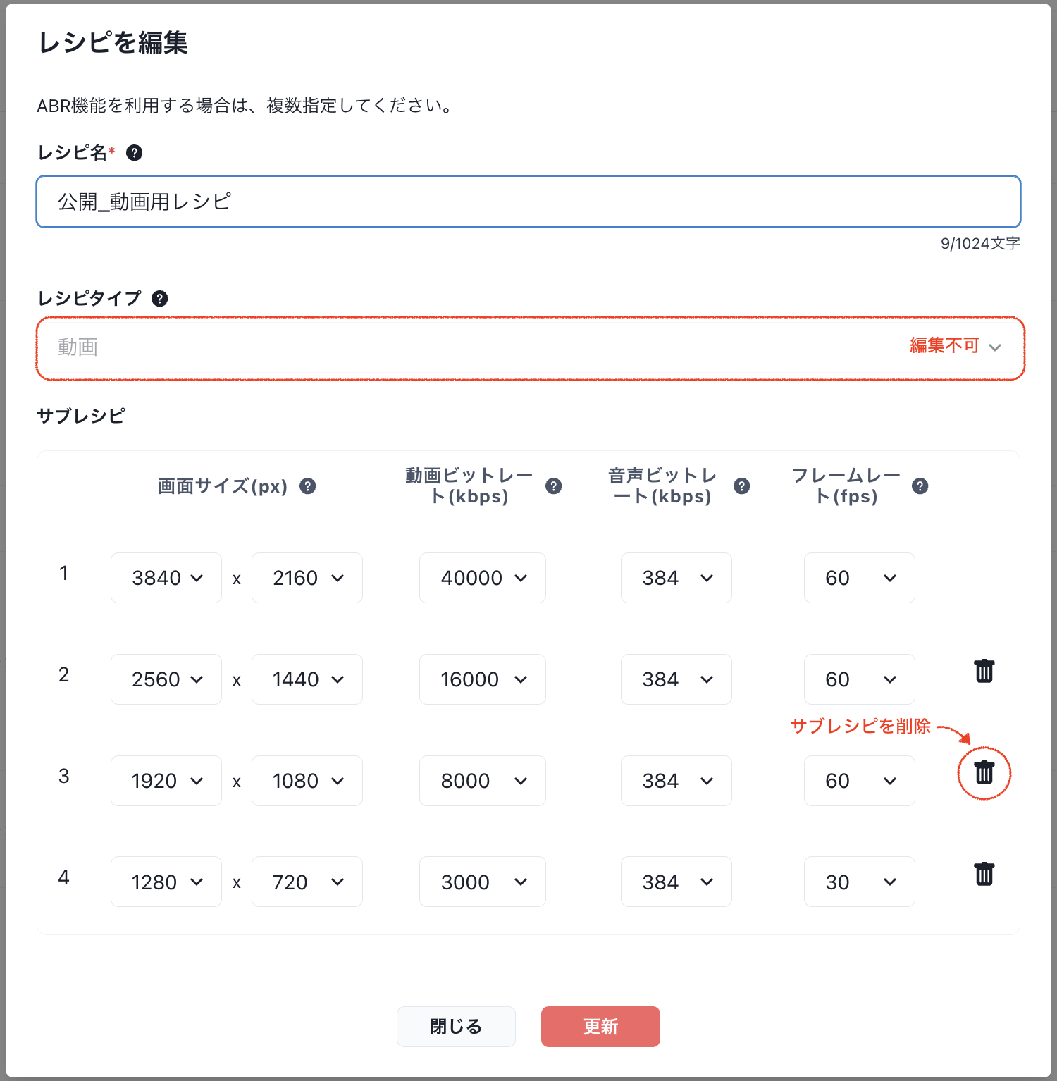 レシピ_編集モーダル.png