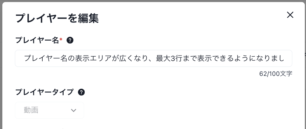 プレイヤー追加モーダル.png