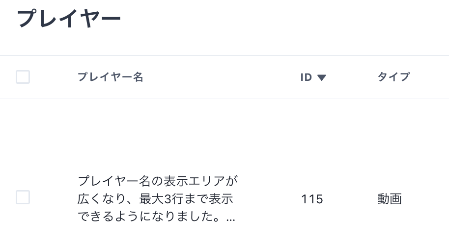 プレイヤー一覧2-2.png