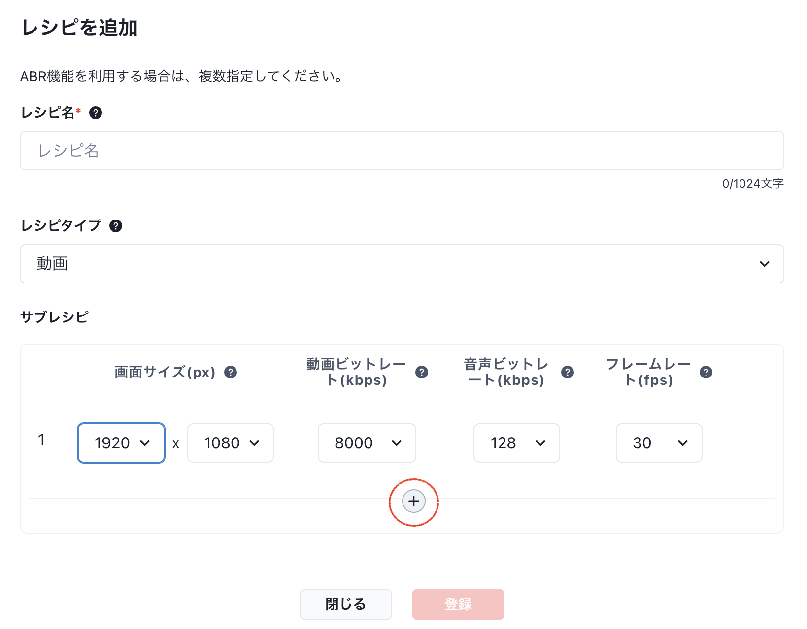 サブレシピ追加.png