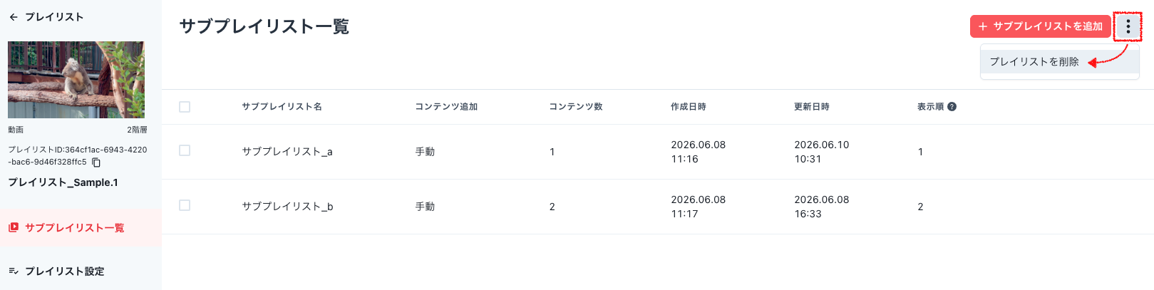 2階層削除(ケバブ).png