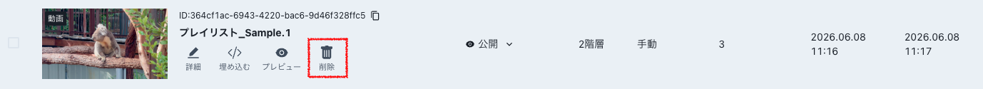 2階層削除.png