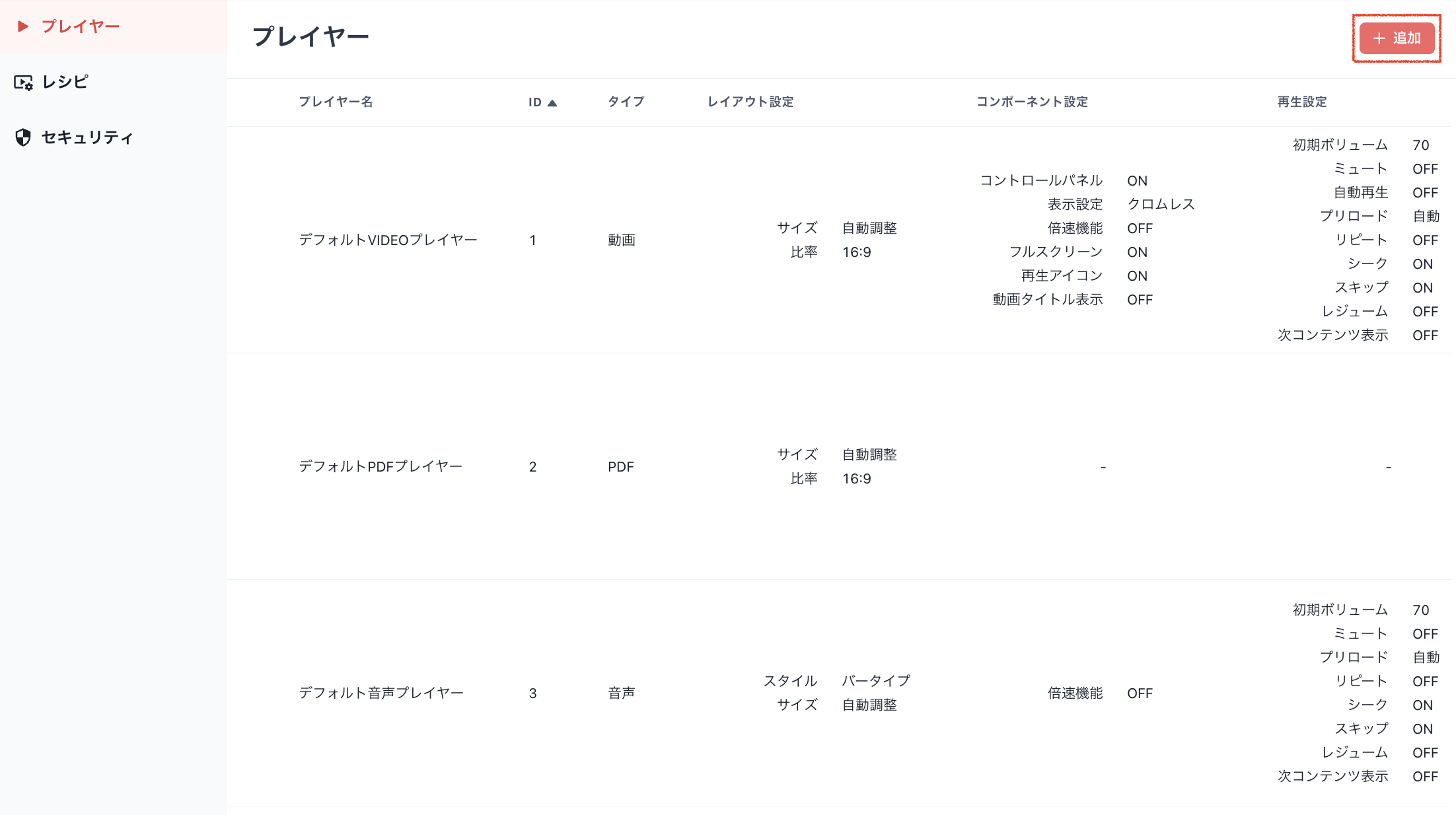 プレイヤー一覧.png