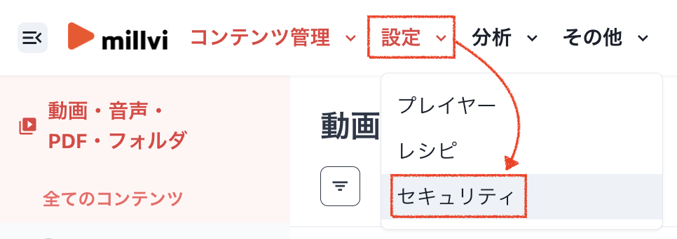 設定>セキュリティ.png